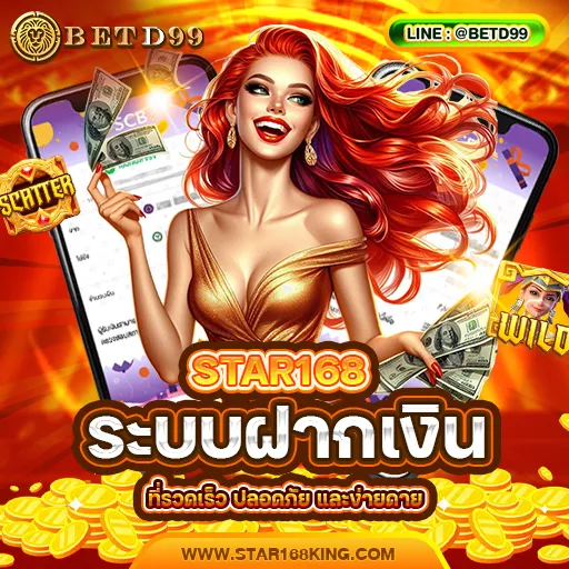STAR168 - ฝากเงิน